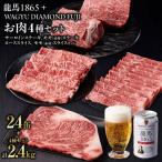龍馬1865+WAGYU DIAMOND