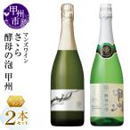 ワイン マンズワイン スパークリングワイン甲州
