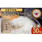 米 コシヒカリ 30kg