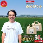 特別栽培米ゆめぴりか精米6kg 3kg×2袋