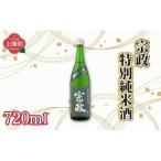 宗政特別純米酒 720ml