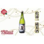古伊万里純米酒 720ml