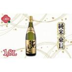 純米東長 1.8L