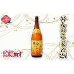 のんのこ 麦 乙25 900ml