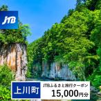 JTBふるさと旅行クーポン 300 000円分