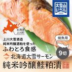 fu.... налог Hokkaido большой снег salmon дзюнмаи сакэ гиндзёсю сакэ ...9 порванный | salmon Hokkaido сверху река блок 