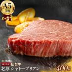 芯厚 シャトーブリアン 200g×2