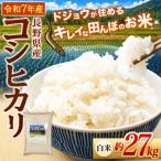 どじょうのいる田んぼのお米 コシヒカリ