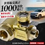 乗用車用エコオイルチェンジャー SX-JET