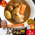 札幌らっきょオリジナル レトルトチキン