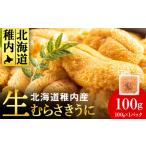 fu.... налог [ время ограничено ]. внутри тщательно отобранный фиолетовый морской еж сырой упаковка .. длина отправка в тот же день! 100g×1 упаковка Hokkaido . внутри город 