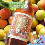 梅酒 紀州絵巻 720ml×2本