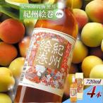 梅酒 紀州絵巻 720ml×4本