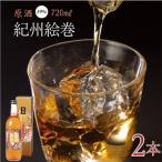 梅酒 紀州絵巻 720ml