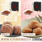 勝喜梅 紀州南高梅詰合せ 喜 歌 セット 1100g