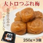 紀州南高梅 大トロつぶれ梅 300g×3個