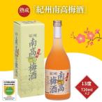 紀州南高梅酒 720ml×2本セット
