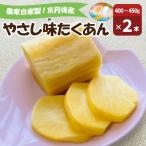 漬物 たくあん 2本