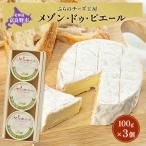 チーズ 富良野チーズ工房 メゾン ドゥ ピエール