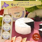 チーズ 富良野チーズ工房 セピア いか墨入り