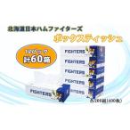 ショッピングハム ふるさと納税 北海道日本ハムファイターズ ボックスティッシュ 200組 400枚 60箱 日本製 まとめ買い 日用雑貨 消耗品 生活必需品 大容量 備蓄 .. 北海道倶知安町