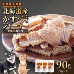 Cao 産かすべ エイ 90g
