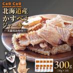 Cao 産かすべ エイ 300g