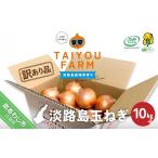 fu.... налог товар с некоторыми замечаниями Awaji Island производство .. шар лук порей 10kg Hyogo префектура юг ... город 