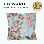 クッション LEONARD アップサイクル