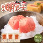 辛子明太子 有色 切小 300g