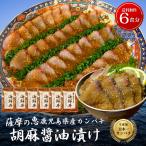 かんぱち 胡麻醤油漬け 丼 セット 6食分 KN097-005-02