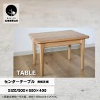 fu.... налог центральный стол 90×60cm[ покраска выбор цвета возможно ] Hokkaido производство L m материал . доска настольный Hokkaido каштан гора блок 