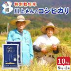 コシヒカリ 無洗米 10kg