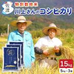 コシヒカリ 無洗米 15kg
