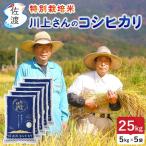 コシヒカリ 無洗米 25kg