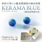 長七屋のケラマブルーピアス pi06-1
