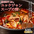 黒毛和牛100% 焼肉屋のユッケジャンスープの素 300g