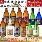 志布志 蔵元自慢 焼酎 12本