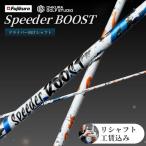 fu.... налог li вал SPEEDER BOOST Driver для | fujikura li вал OGS Fukushima префектура Минамисома город 