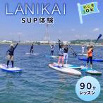 SUP体験白浜海水浴場半日コース初心者OKマリンスポーツSUP…