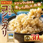 どじょうのいる田んぼのお米 コシヒカリ