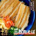 fu.... налог три листов мясо соба 4 порций комплект [ рассылка не возможно регион : отдаленный остров ][1721540] Okinawa префектура ... блок 