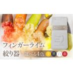 フィンガーライム絞り器 カラー:白 フィンガーライム