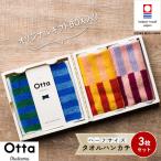 今治タオル Otta ハーフタオルハンカチ同柄3枚組