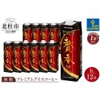 キーコーヒー まろやか仕立て 贅香 無糖 1リットル×12本