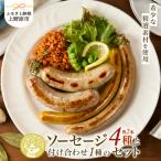 の生産者さんの希少な精選食材を使ったhayariソーセージセ…