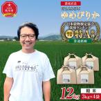 令和7年度産 ゆめぴりか精米12kg 3kg×4袋