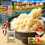 どじょうのいる田んぼのお米 コシヒカリ