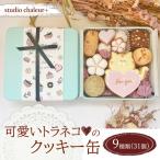 可愛いトラネコ♡のクッキー缶 クッキー