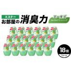 エステー消臭力エールズ さわやかグリーンハーブの香り 18個